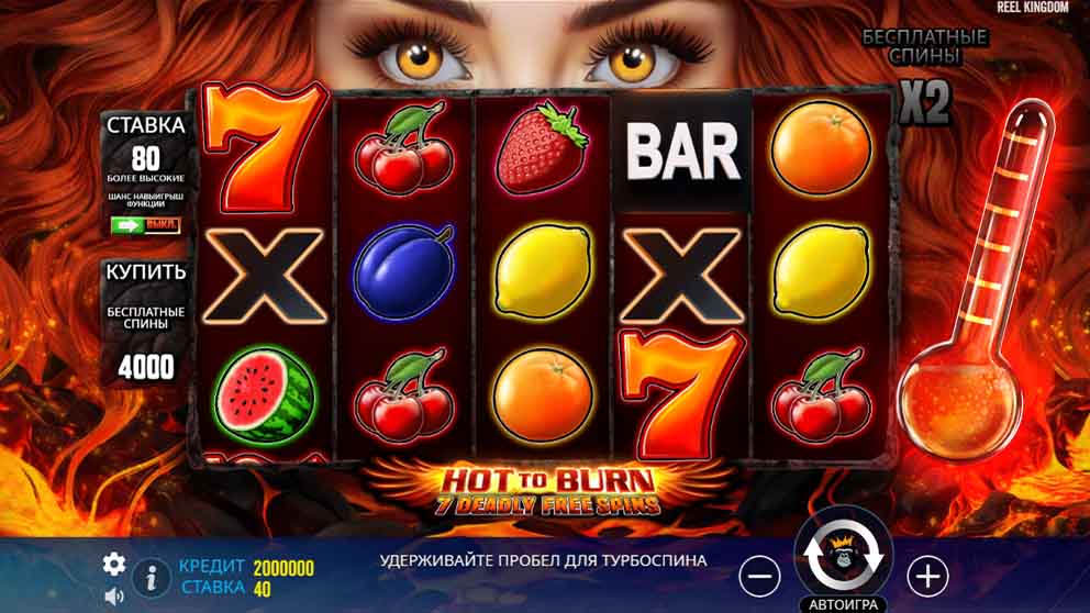 Hot to Burn 7 Deadly Free Spins